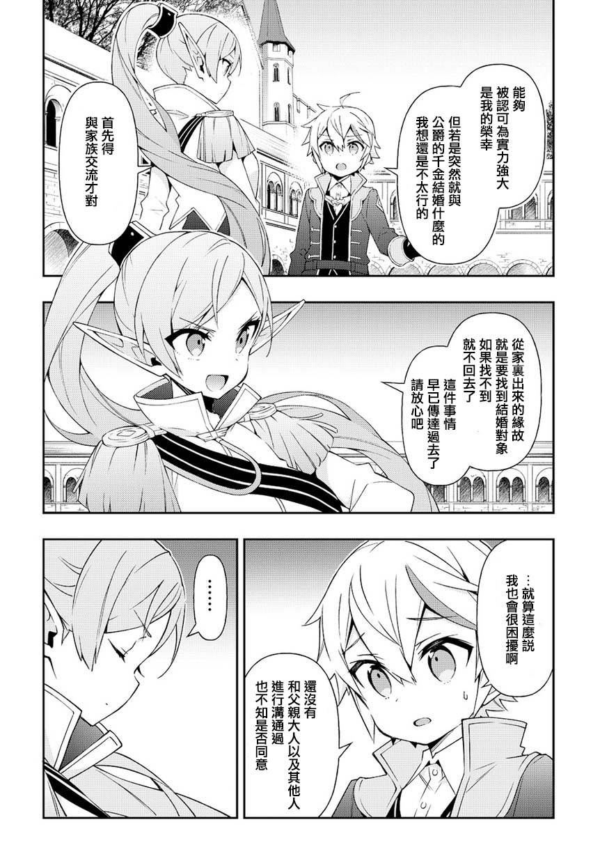 转生贵族的异世界冒险录漫画,第17话4图