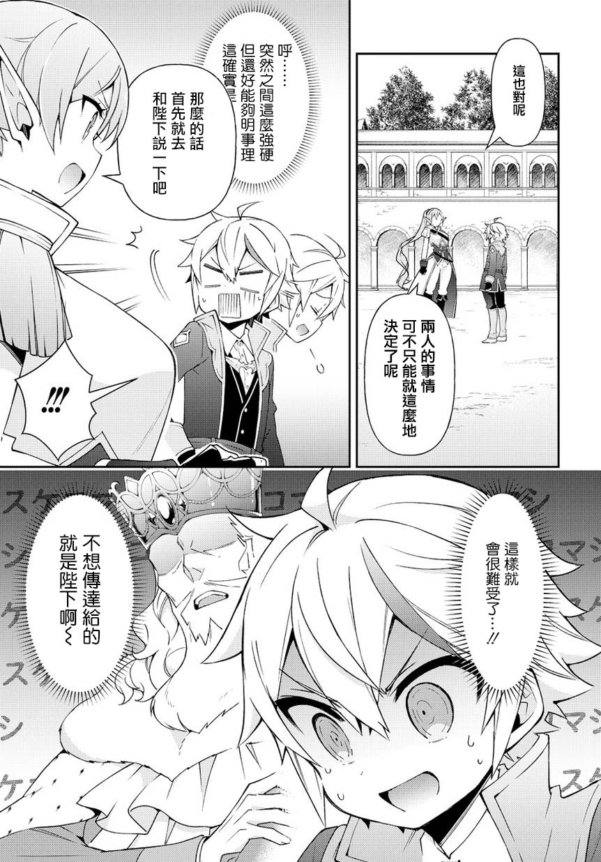 转生贵族的异世界冒险录漫画,第17话5图