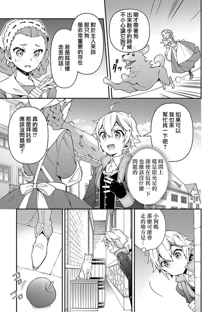 转生贵族的异世界冒险录漫画,第21话3图
