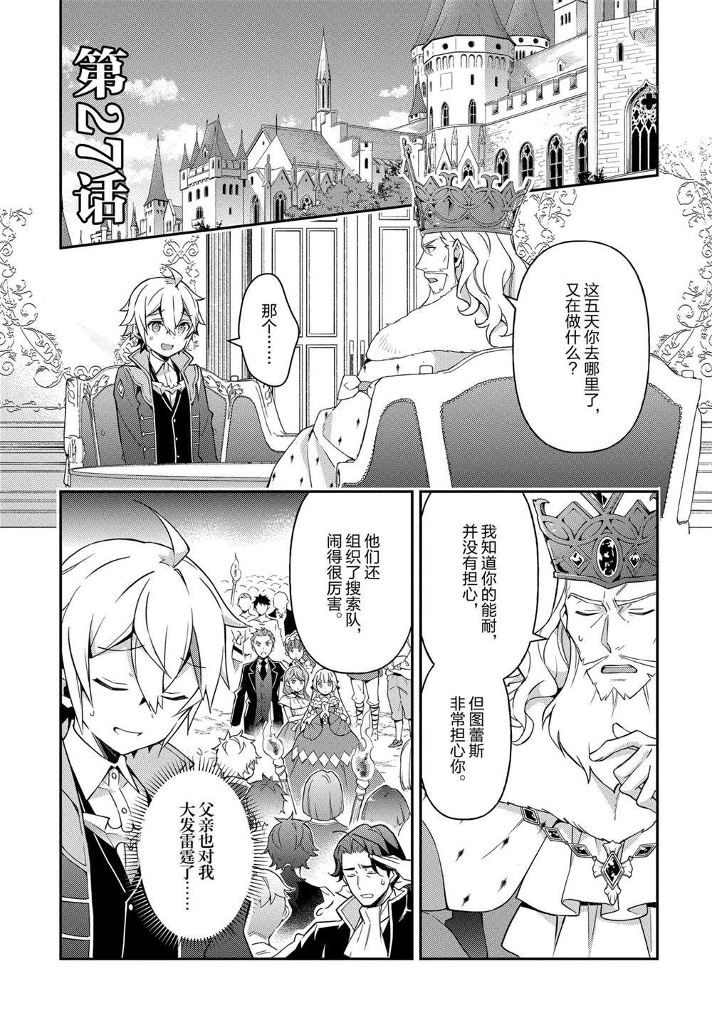 转生贵族的异世界冒险录漫画,第27话试看版1图