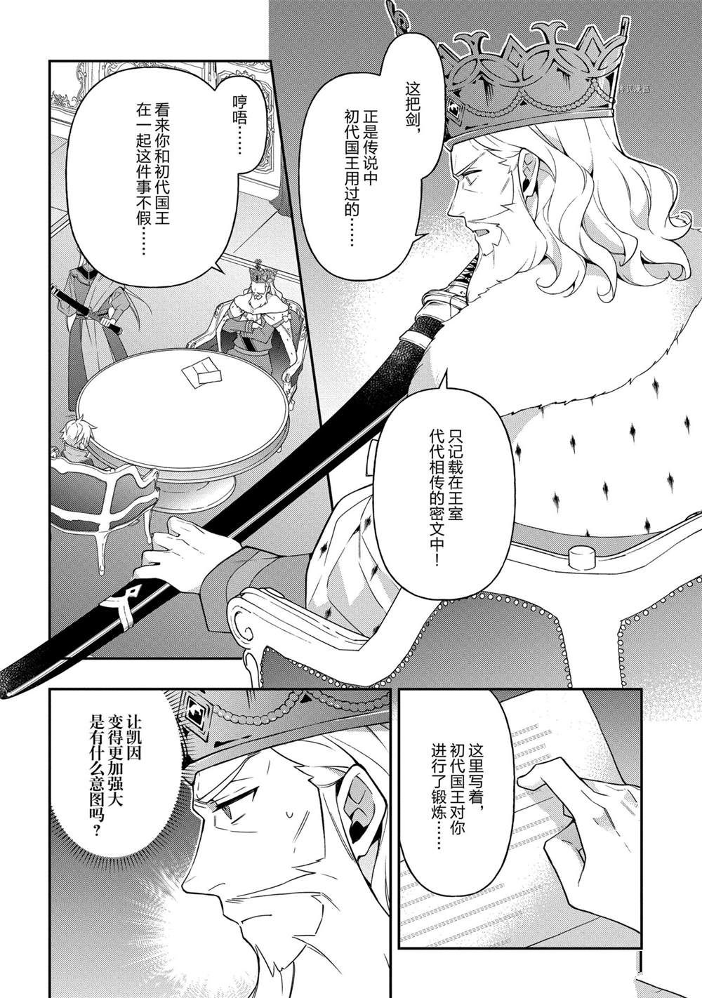转生贵族的异世界冒险录漫画,第27话试看版4图