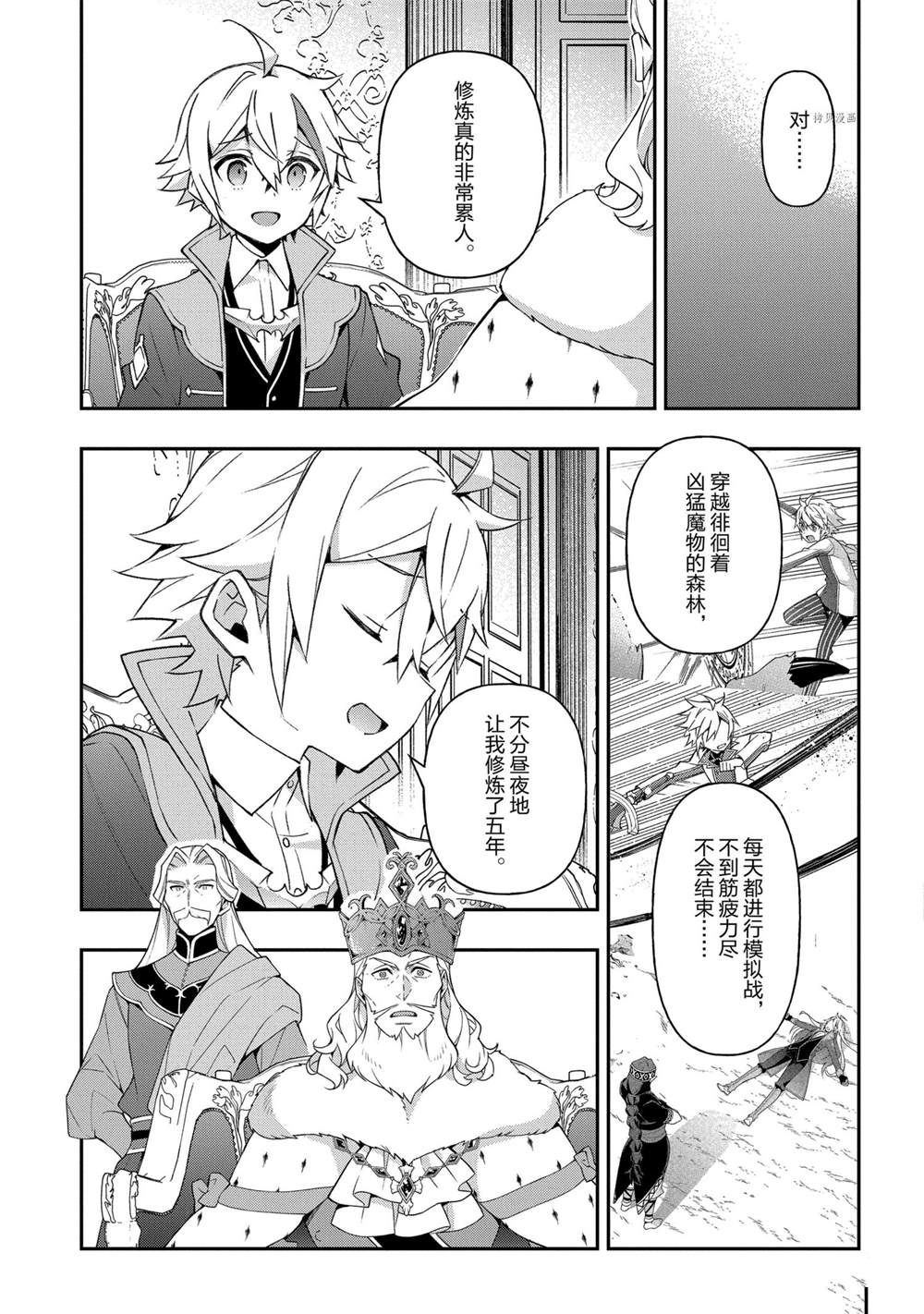 转生贵族的异世界冒险录漫画,第27话试看版5图