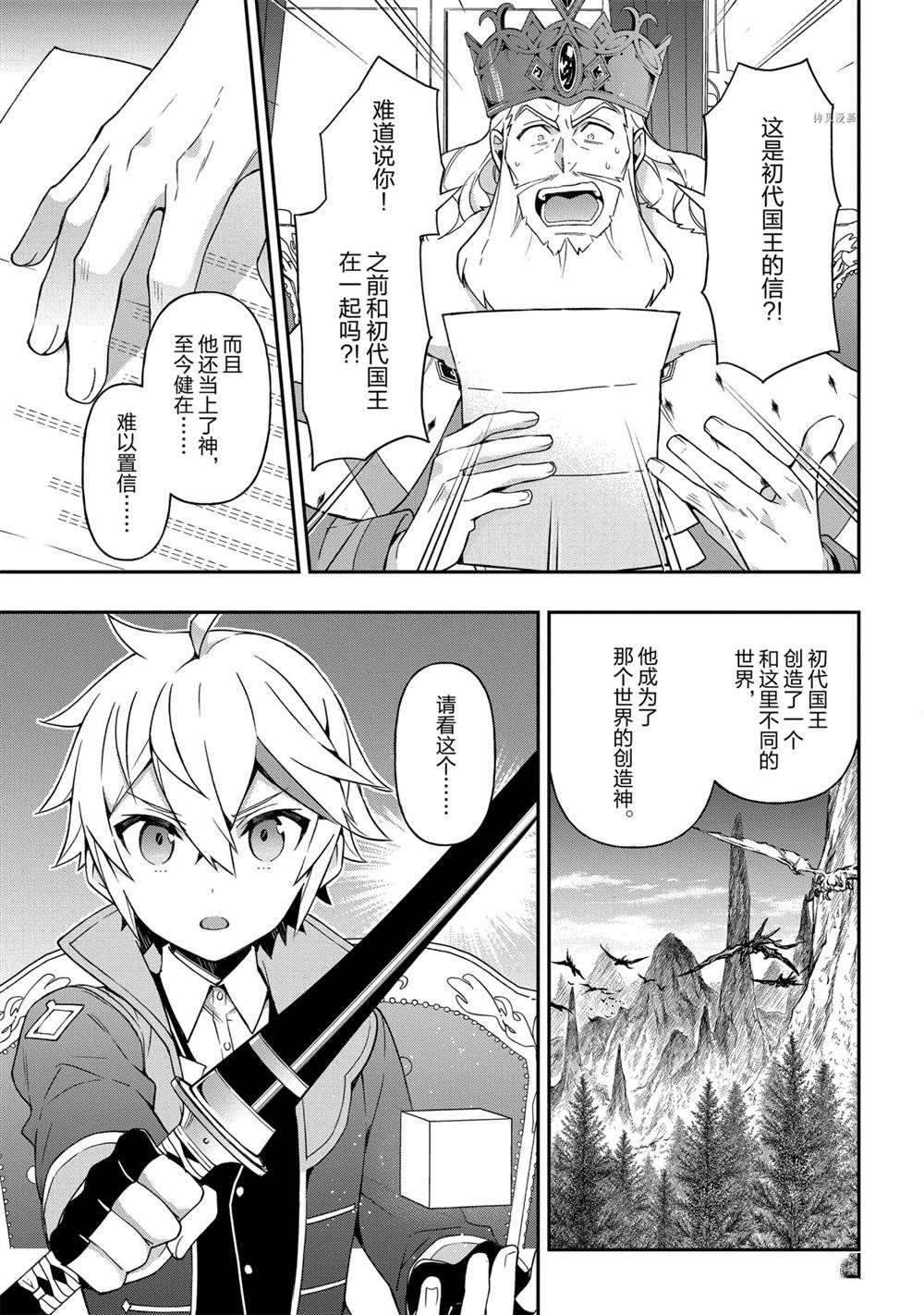 转生贵族的异世界冒险录漫画,第27话试看版3图