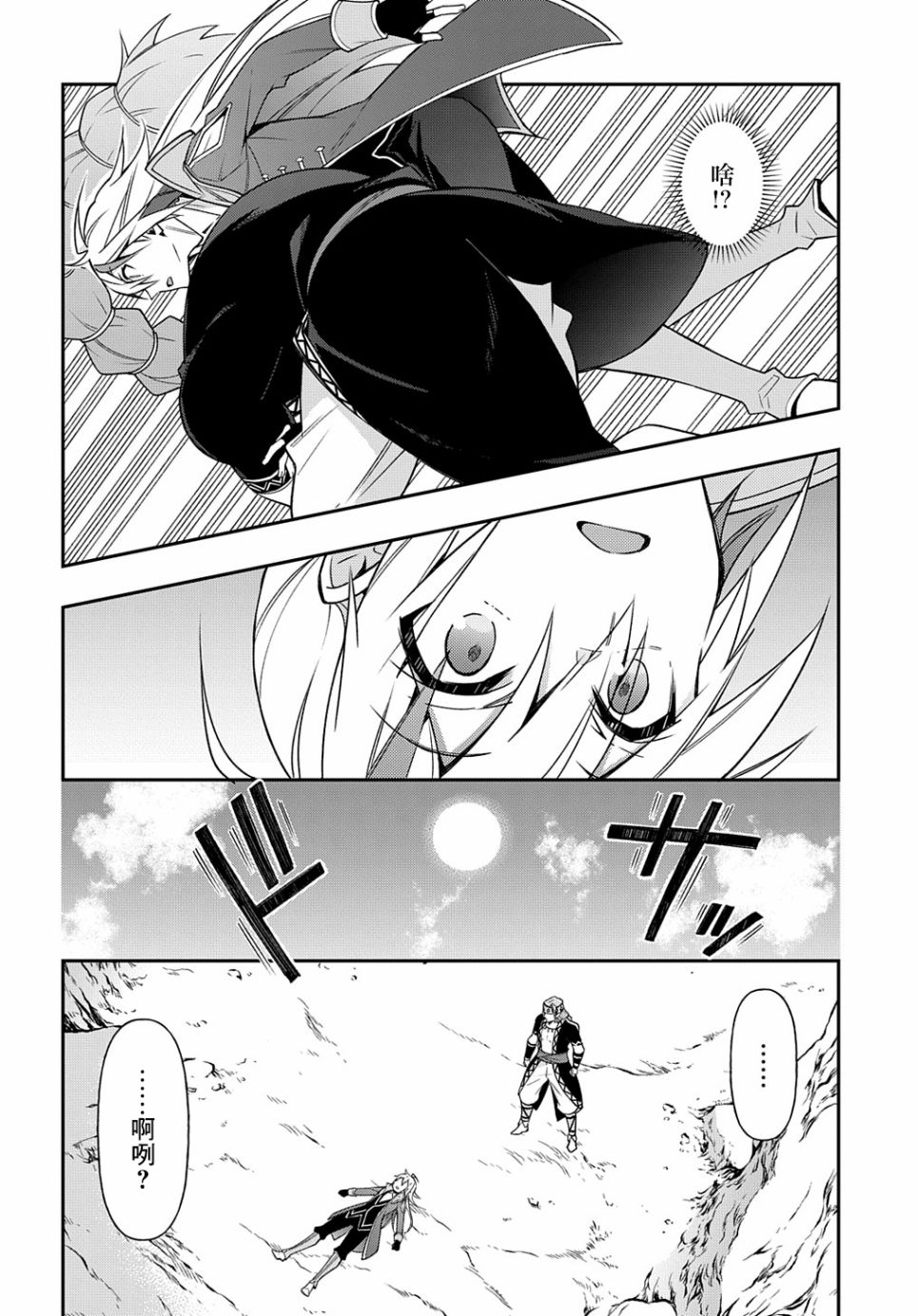 转生贵族的异世界冒险录漫画,第25话4图