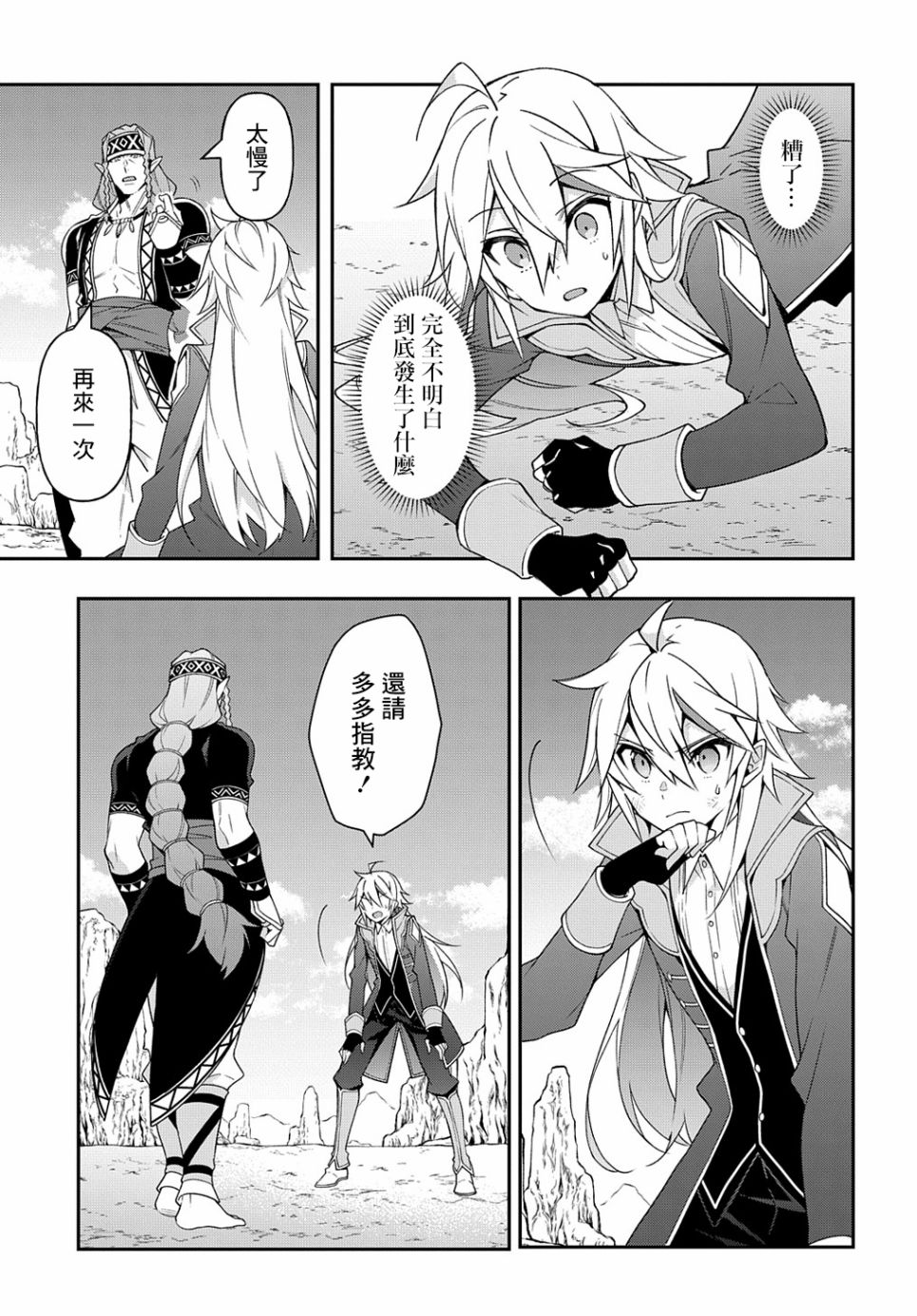 转生贵族的异世界冒险录漫画,第25话5图