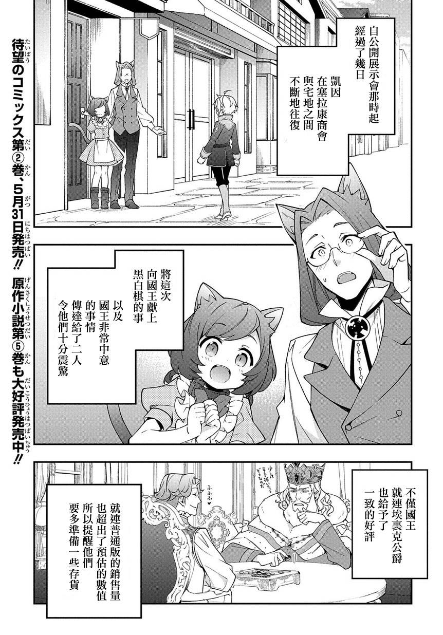 转生贵族的异世界冒险录漫画,第13话1图
