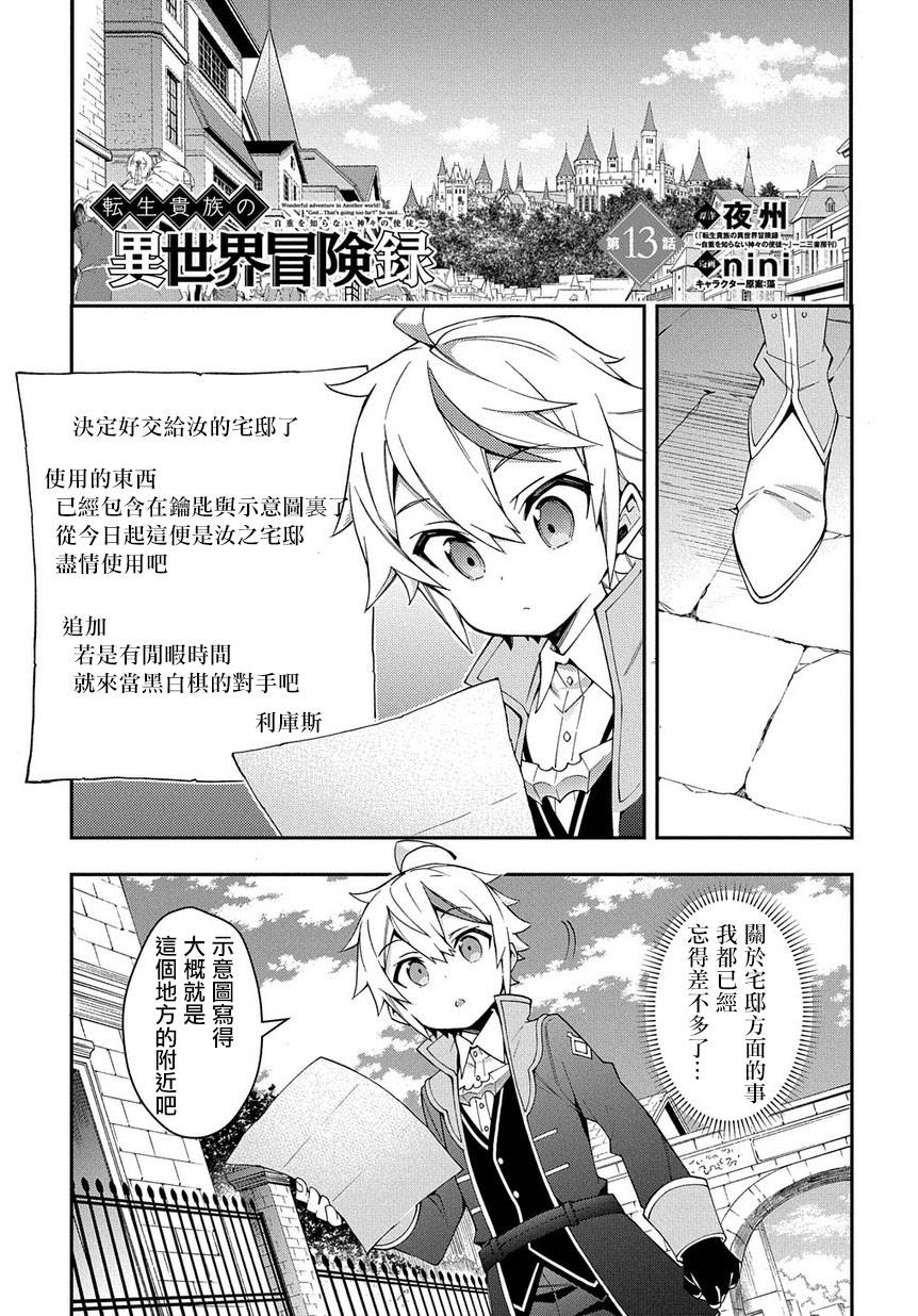 转生贵族的异世界冒险录漫画,第13话3图