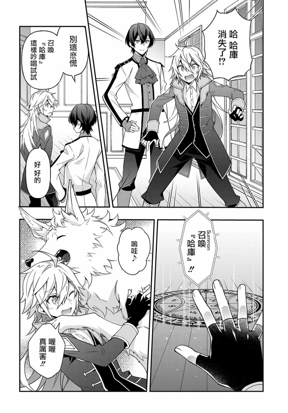转生贵族的异世界冒险录漫画,第24话5图