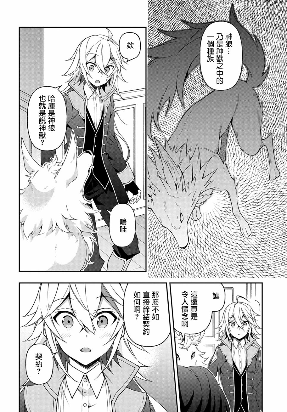 转生贵族的异世界冒险录漫画,第24话1图