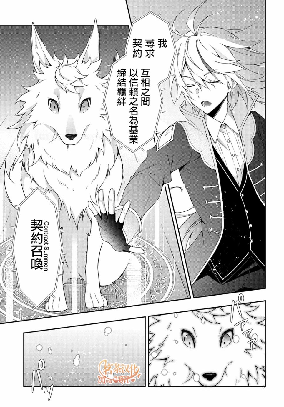 转生贵族的异世界冒险录漫画,第24话4图