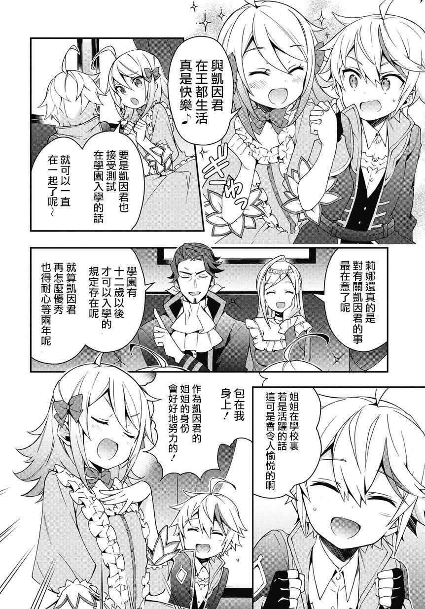 转生贵族的异世界冒险录漫画,第7话2图
