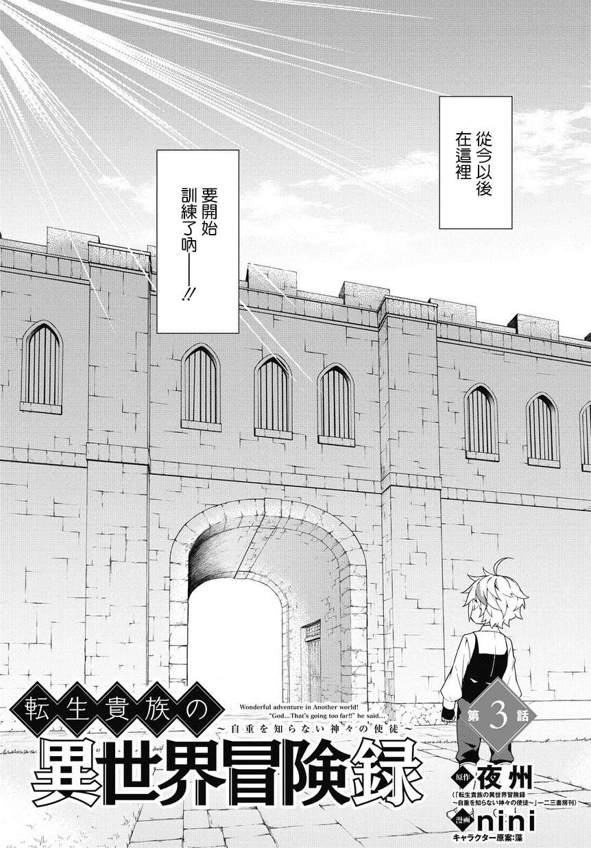 转生贵族的异世界冒险录漫画,第3话2图