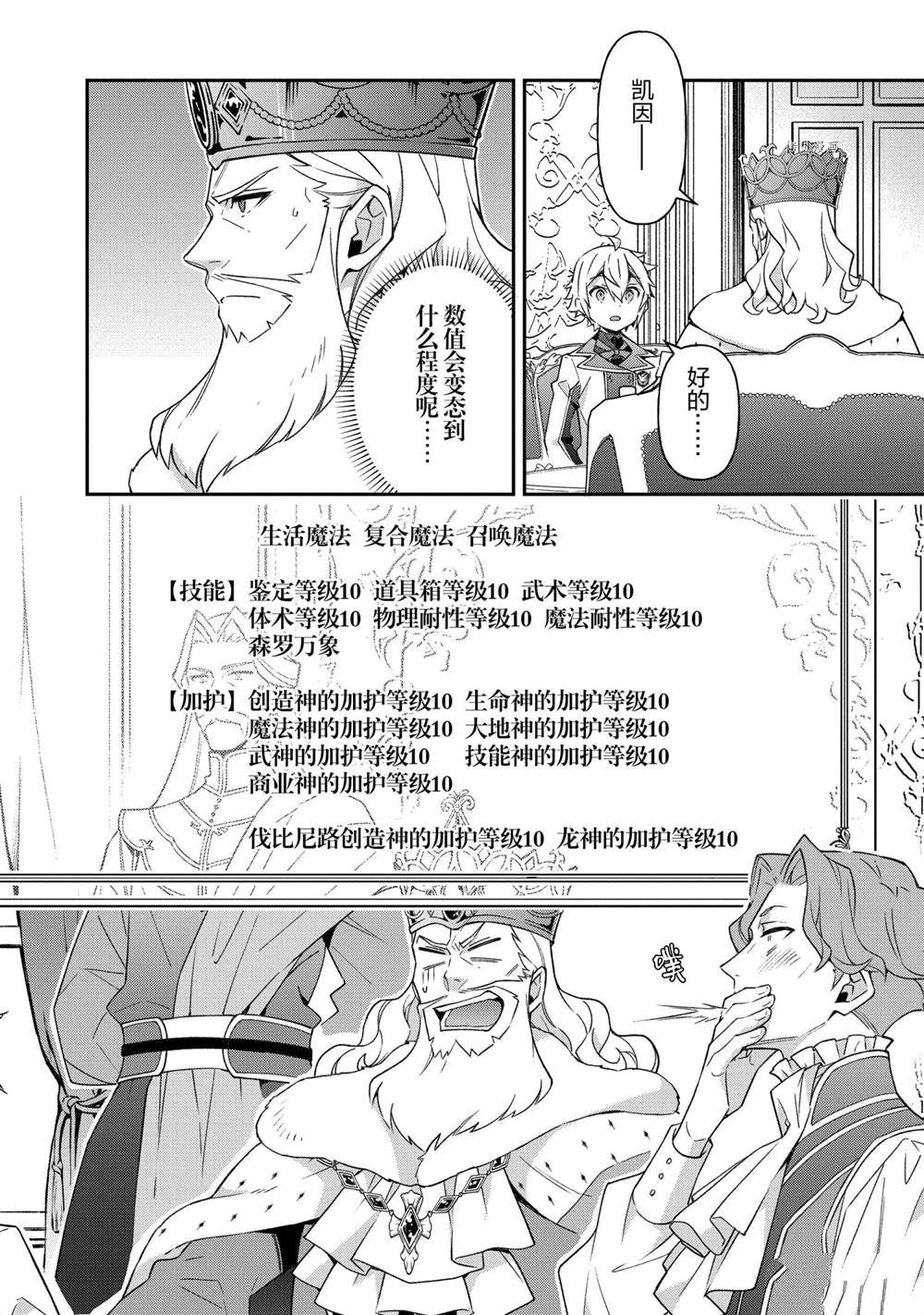 转生贵族的异世界冒险录漫画,第28话试看版3图