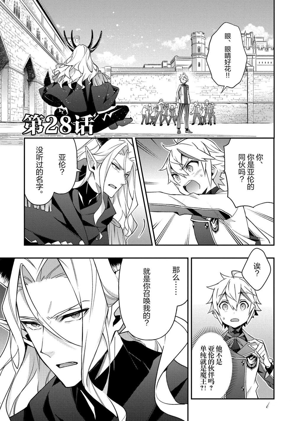 转生贵族的异世界冒险录漫画,第28话试看版4图