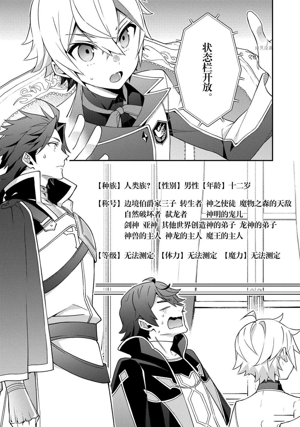 转生贵族的异世界冒险录漫画,第28话试看版4图