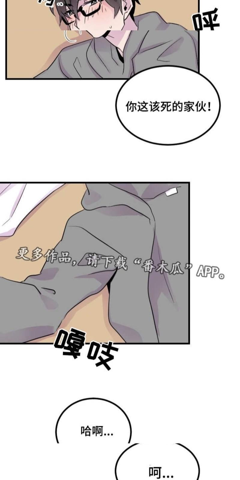 豪客/merry me, alpha漫画,第23话3图
