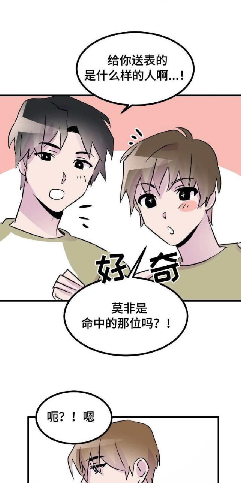 豪客/merry me, alpha漫画,第38话3图