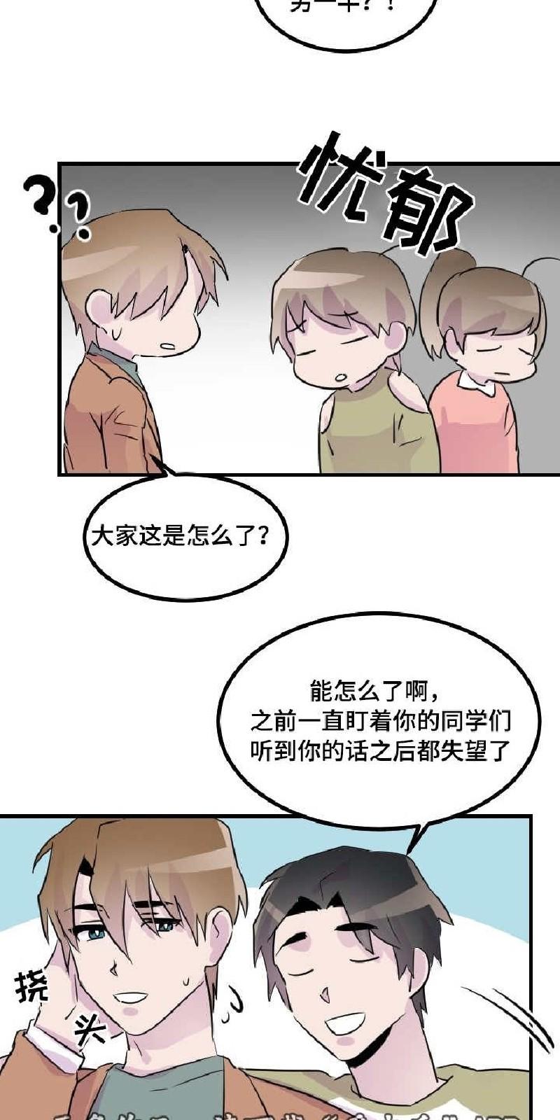 豪客/merry me, alpha漫画,第38话5图