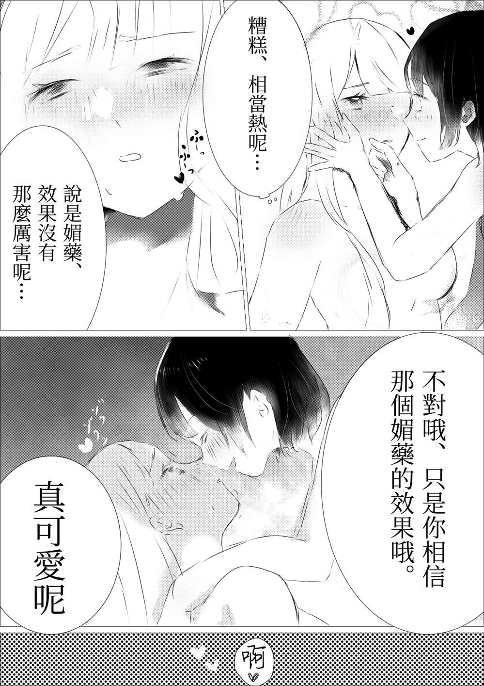 百合治失眠最快方法漫画,第12话1图