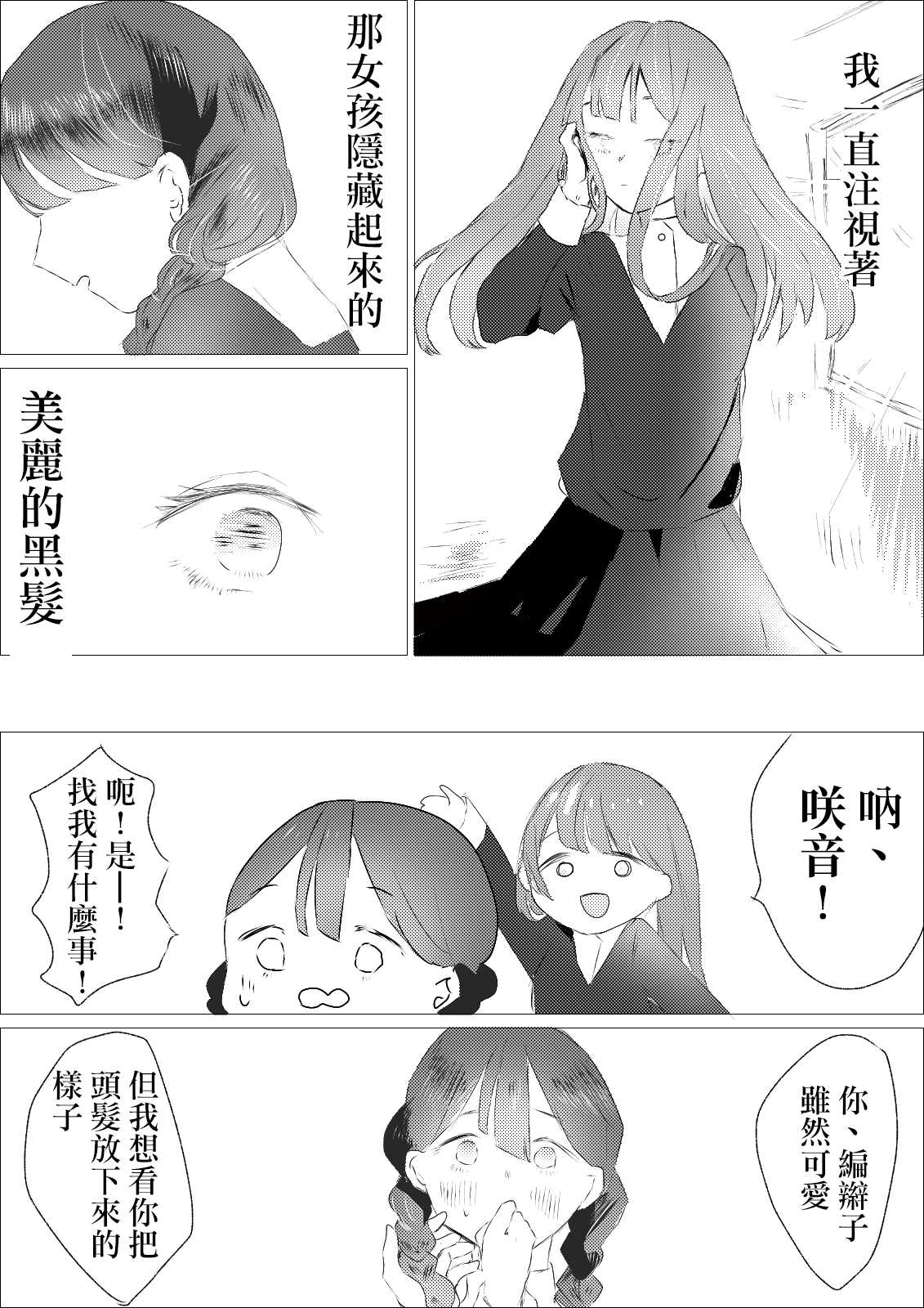 虽然但是我不是百合漫画漫画,第9话试著把头发放下来1图