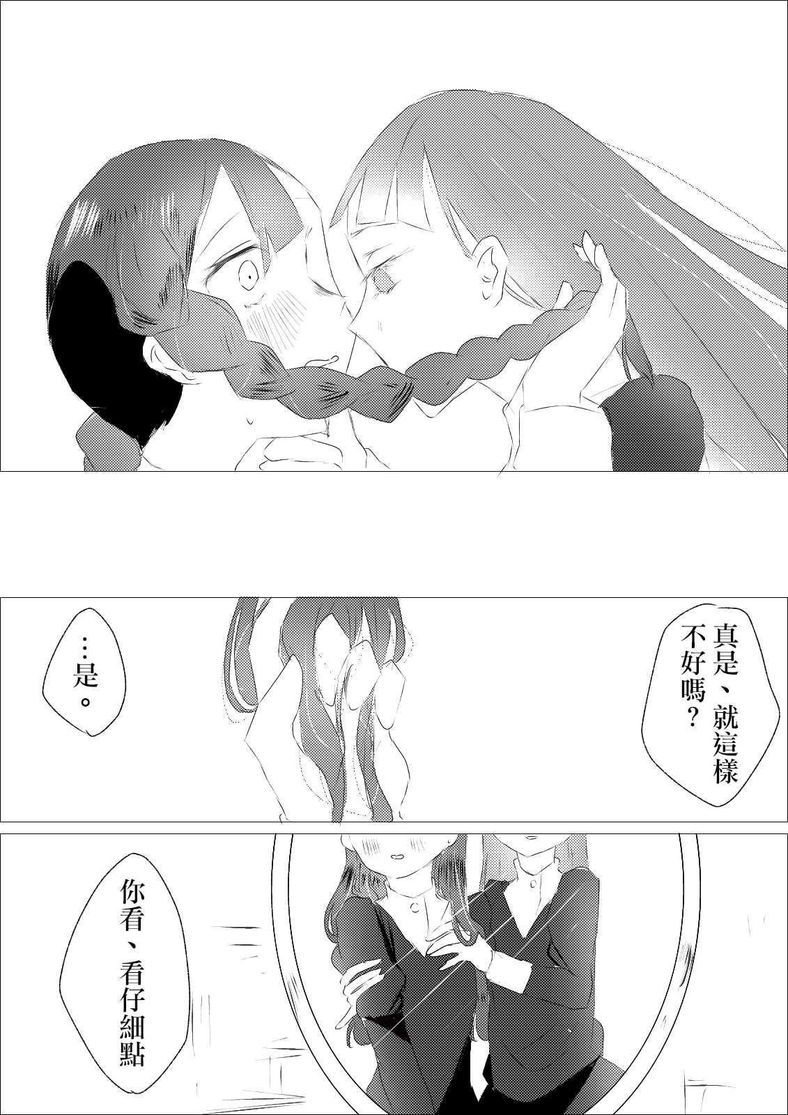 虽然但是我不是百合漫画漫画,第9话试著把头发放下来2图