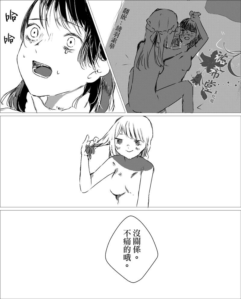百合漫画漫画,第8话可爱的暴力1图