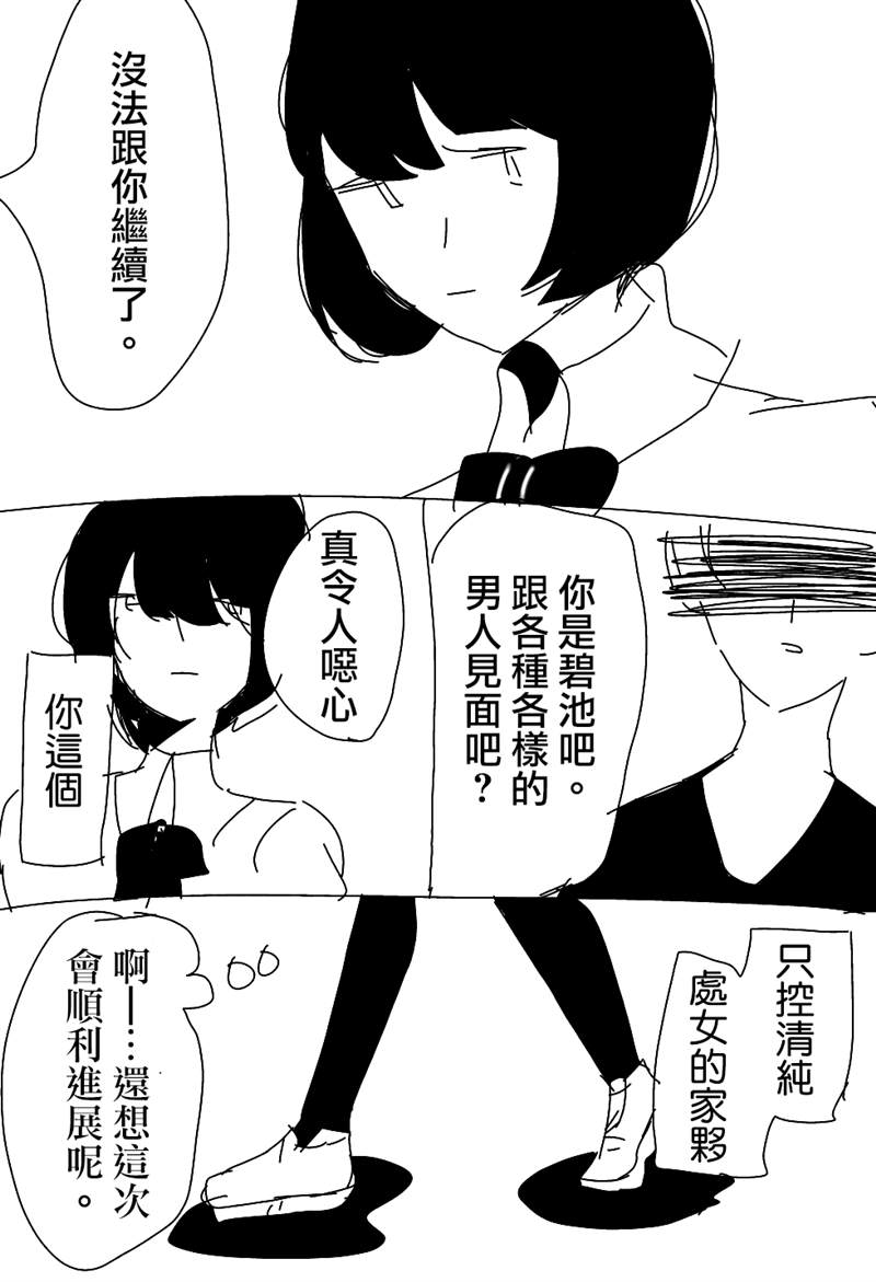 百合治失眠最快方法漫画,第1-7话1图