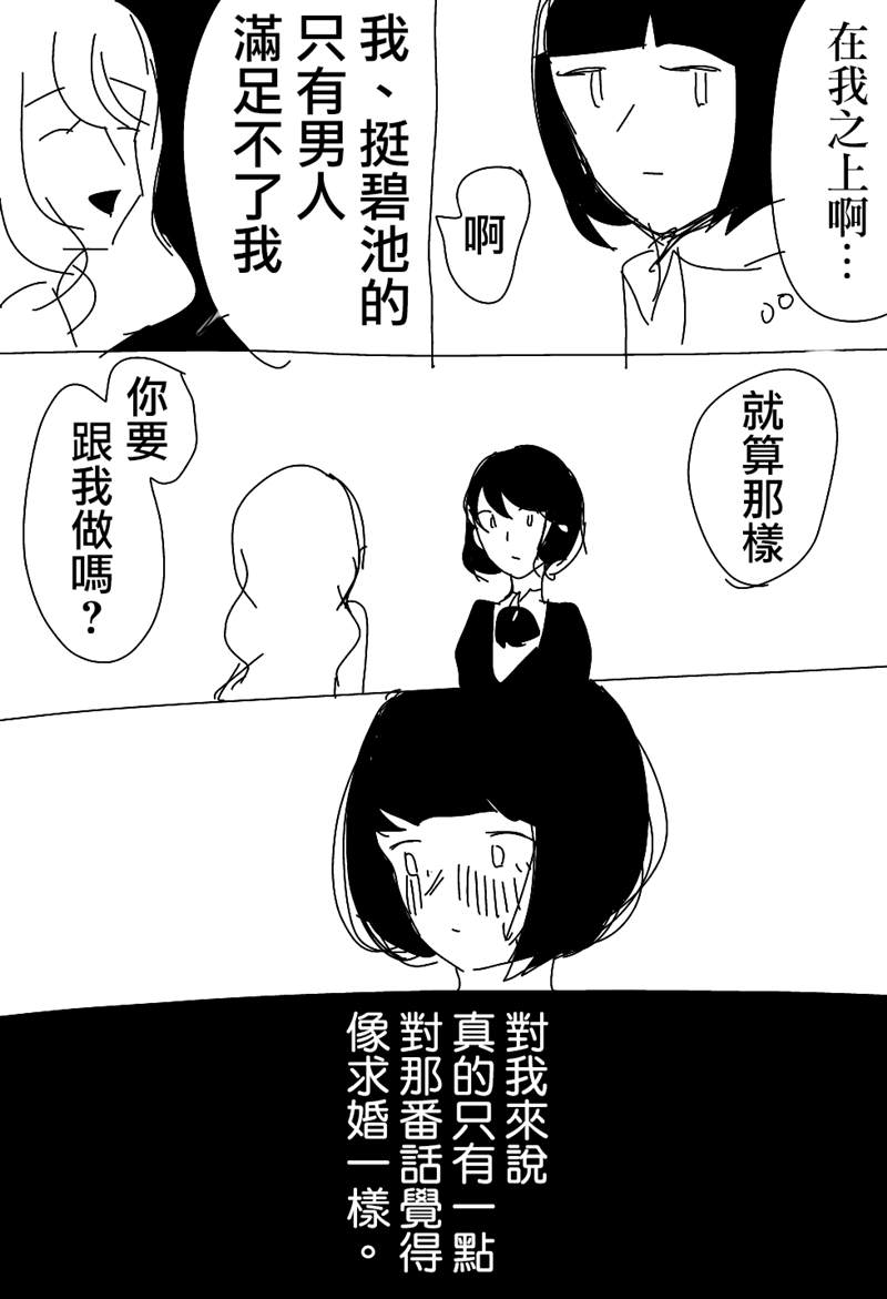 百合治失眠最快方法漫画,第1-7话4图