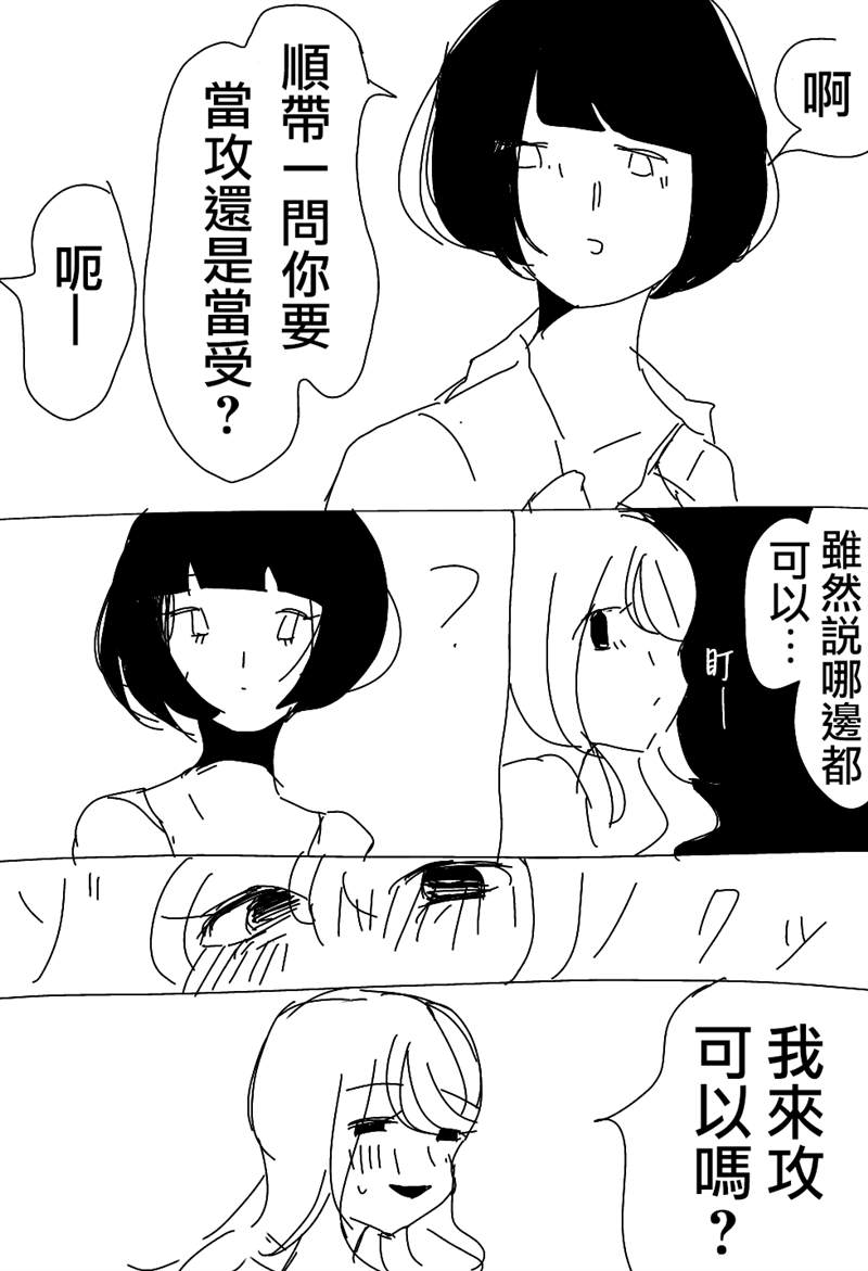 百合治失眠最快方法漫画,第1-7话5图