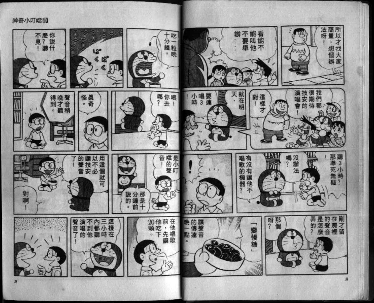 机器猫漫画,第10话5图