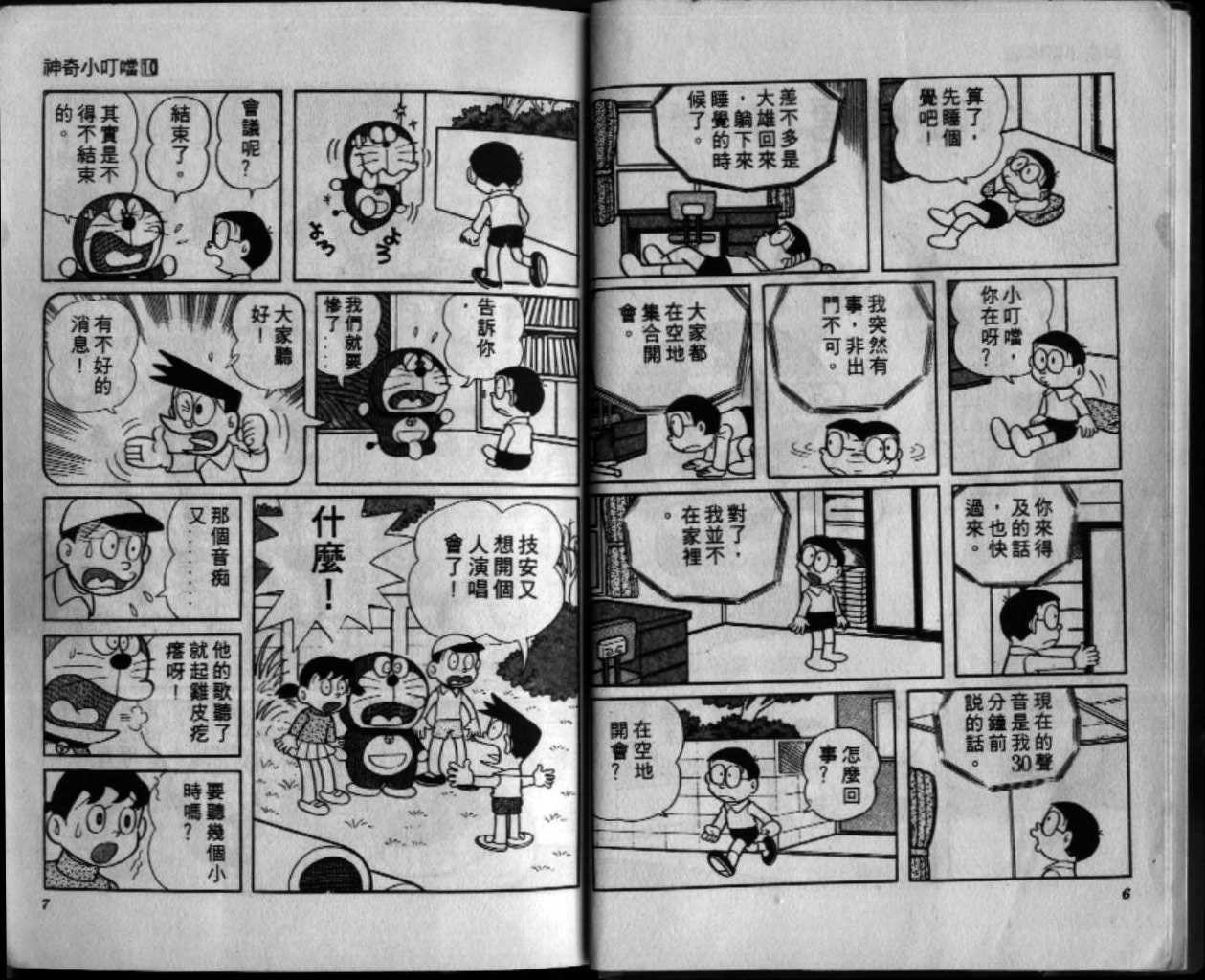 机器猫漫画,第10话4图