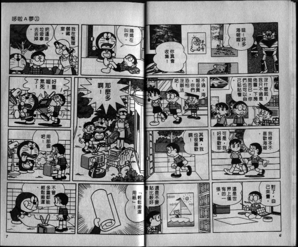 机器猫大全漫画,第32话4图