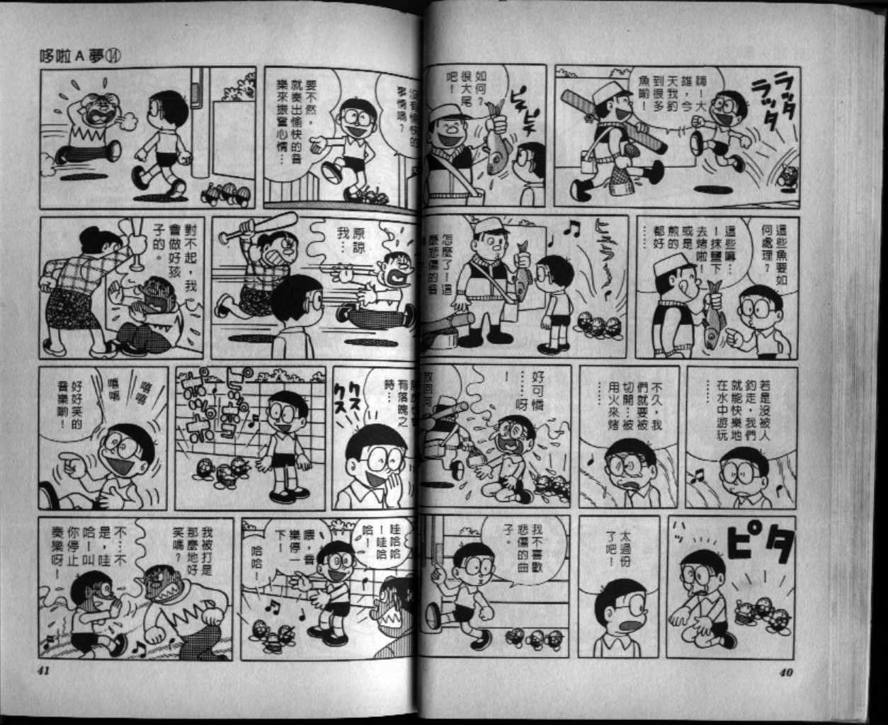 机器猫漫画,第14话1图
