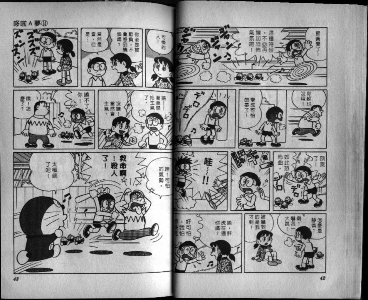 机器猫漫画,第14话2图