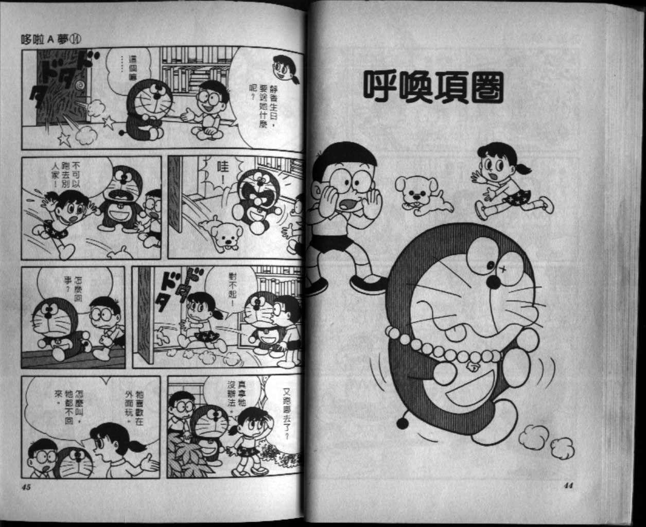 机器猫漫画,第14话3图