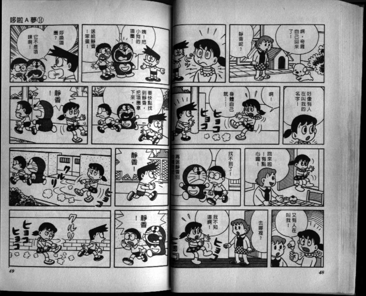 机器猫漫画,第14话5图