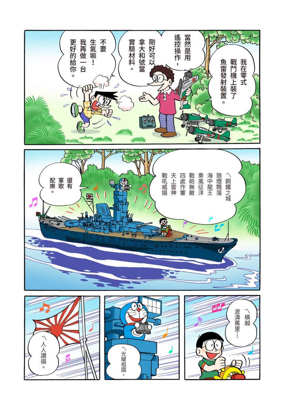 机器猫漫画,大合辑全彩061图
