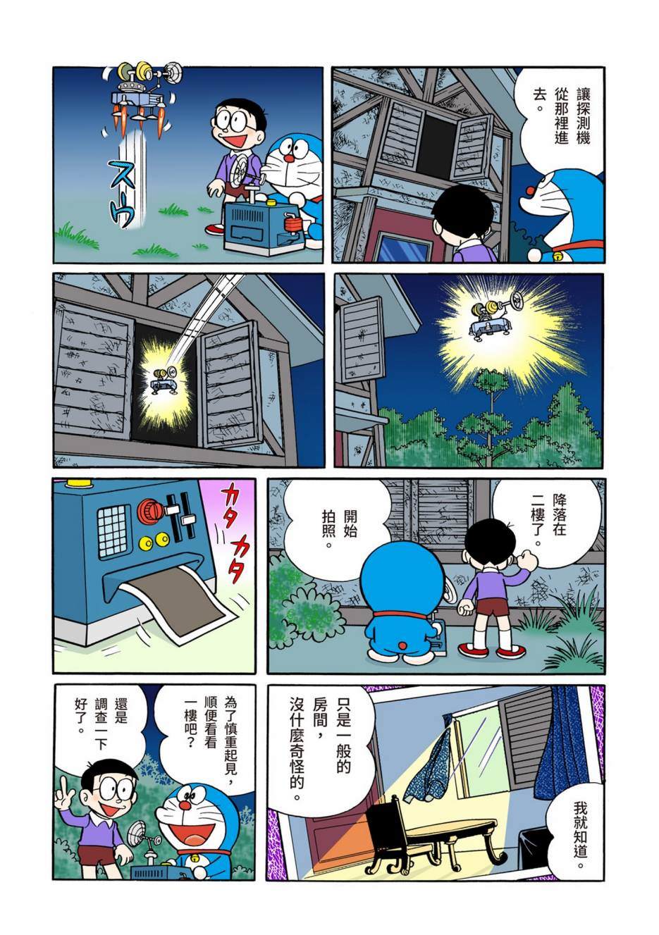 机器猫漫画,大合辑全彩065图