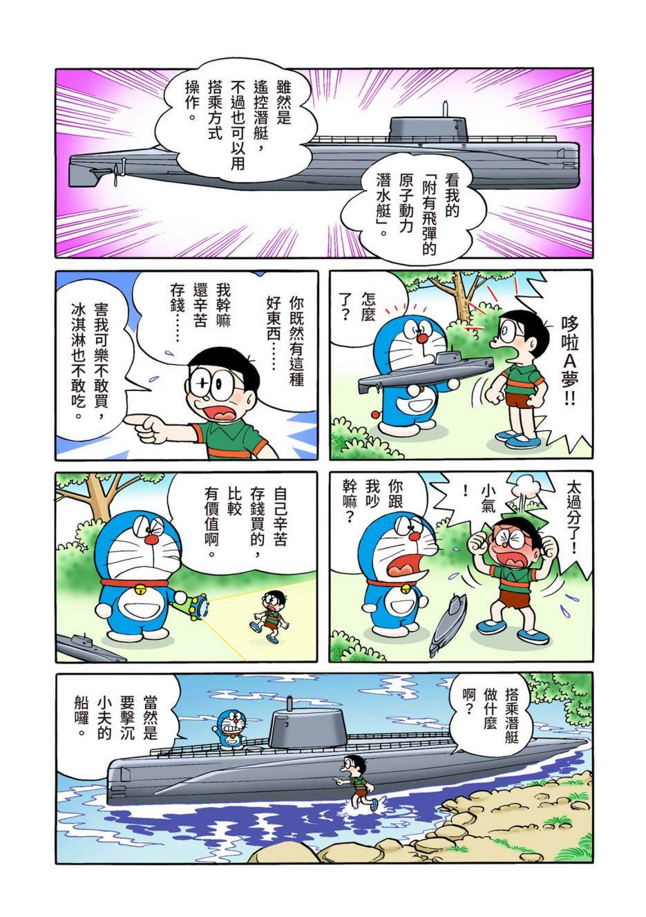 机器猫漫画,大合辑全彩065图