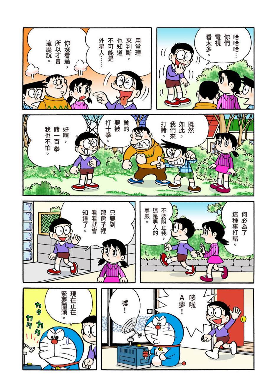 机器猫漫画,大合辑全彩062图