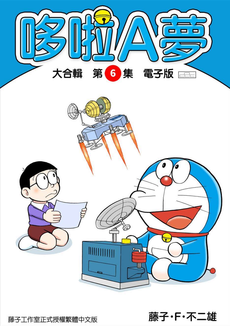 机器猫漫画,大合辑全彩061图