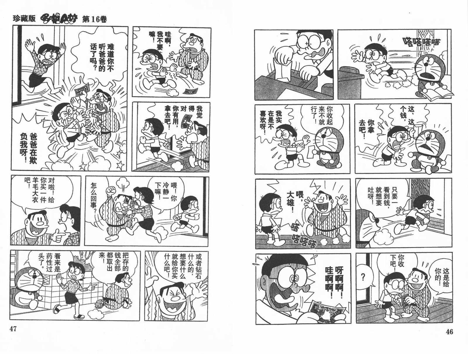 机器猫漫画,第16话5图