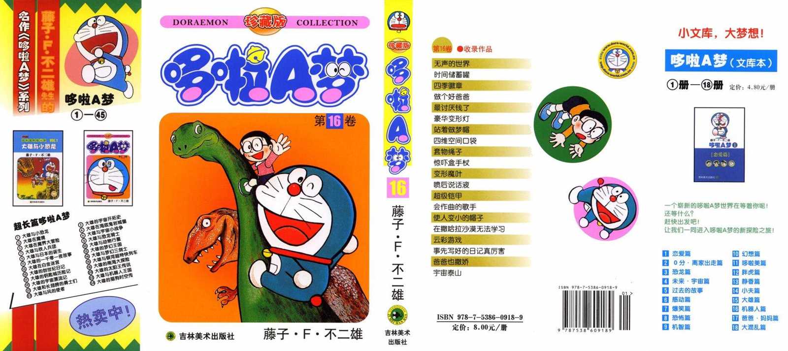 机器猫漫画,第16话1图