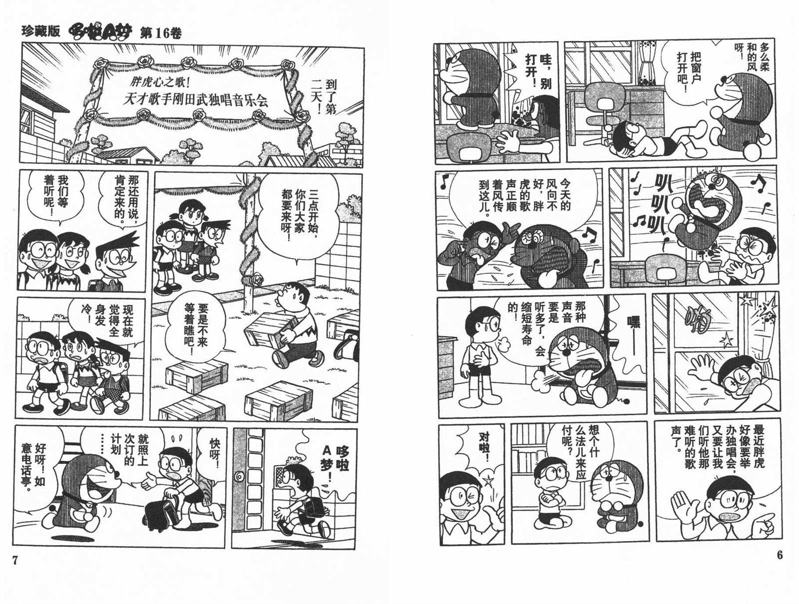 机器猫漫画,第16话5图