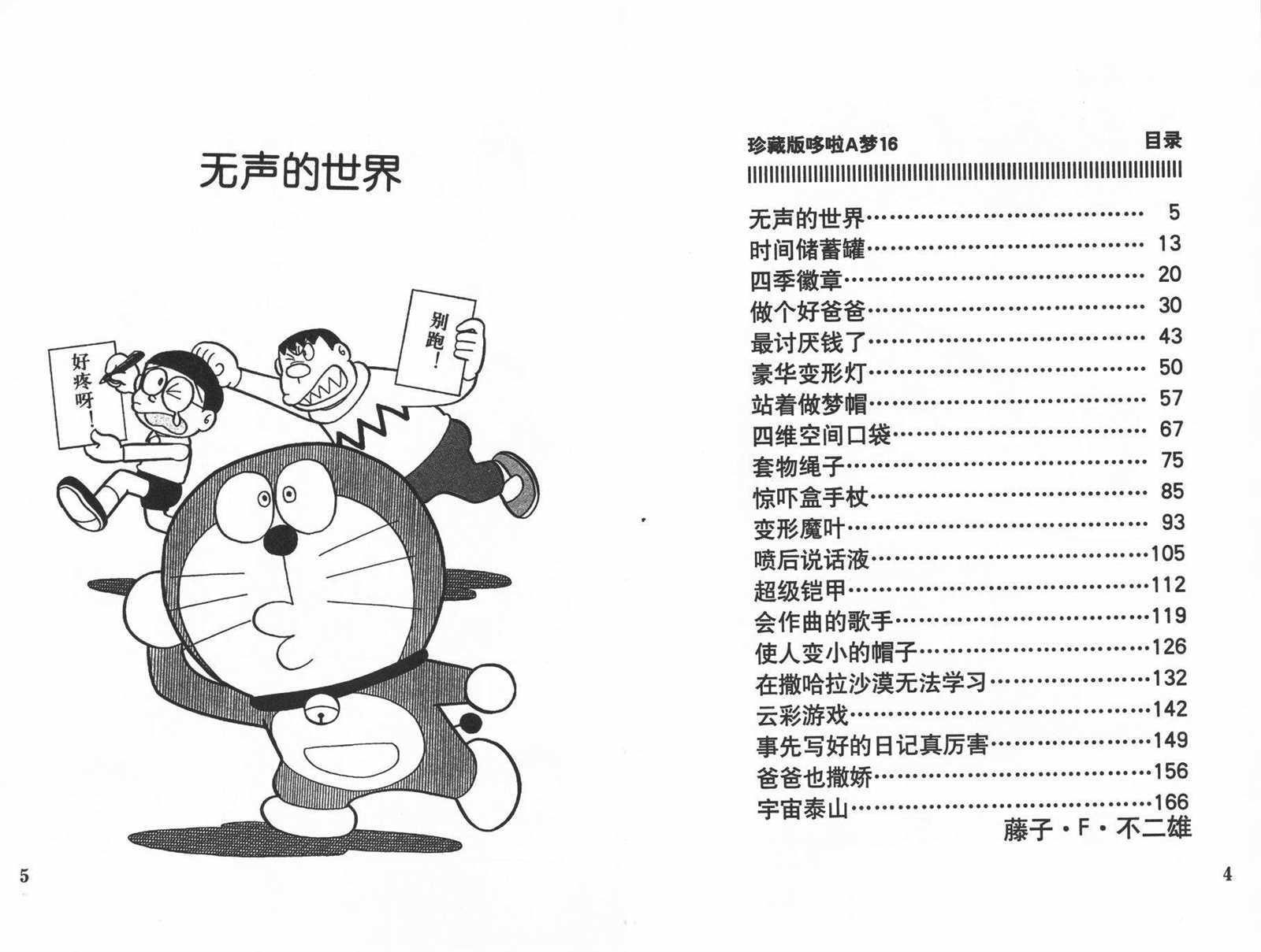机器猫漫画,第16话4图