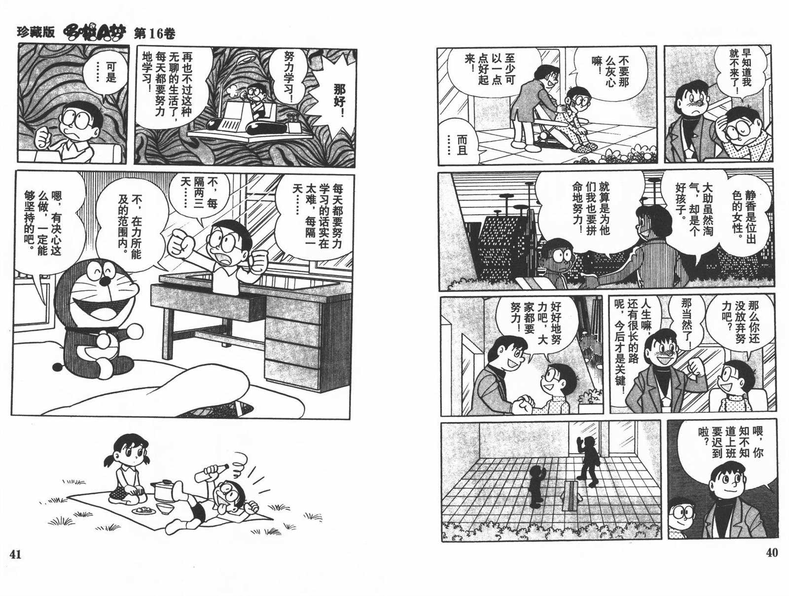 机器猫漫画,第16话2图