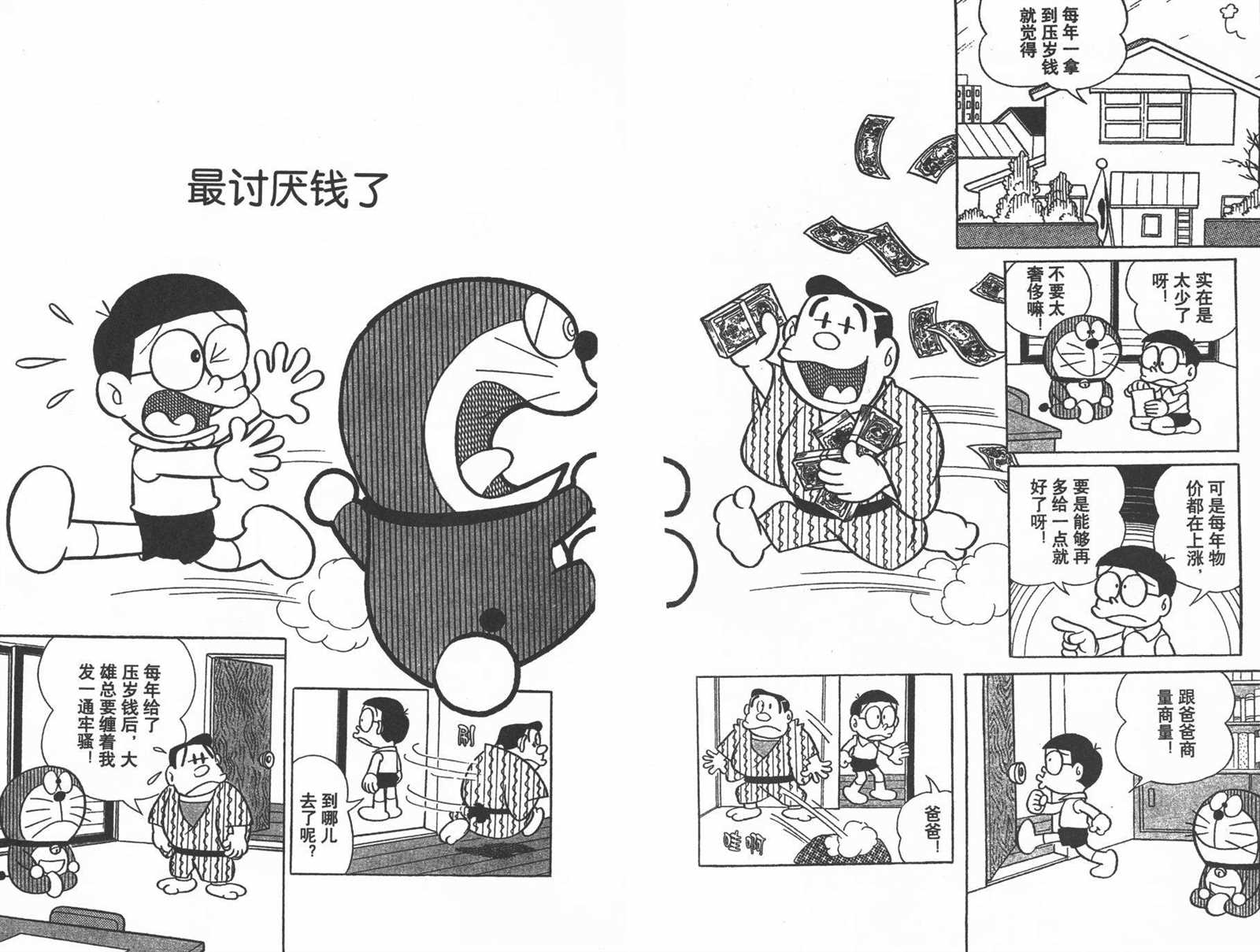 机器猫漫画,第16话3图
