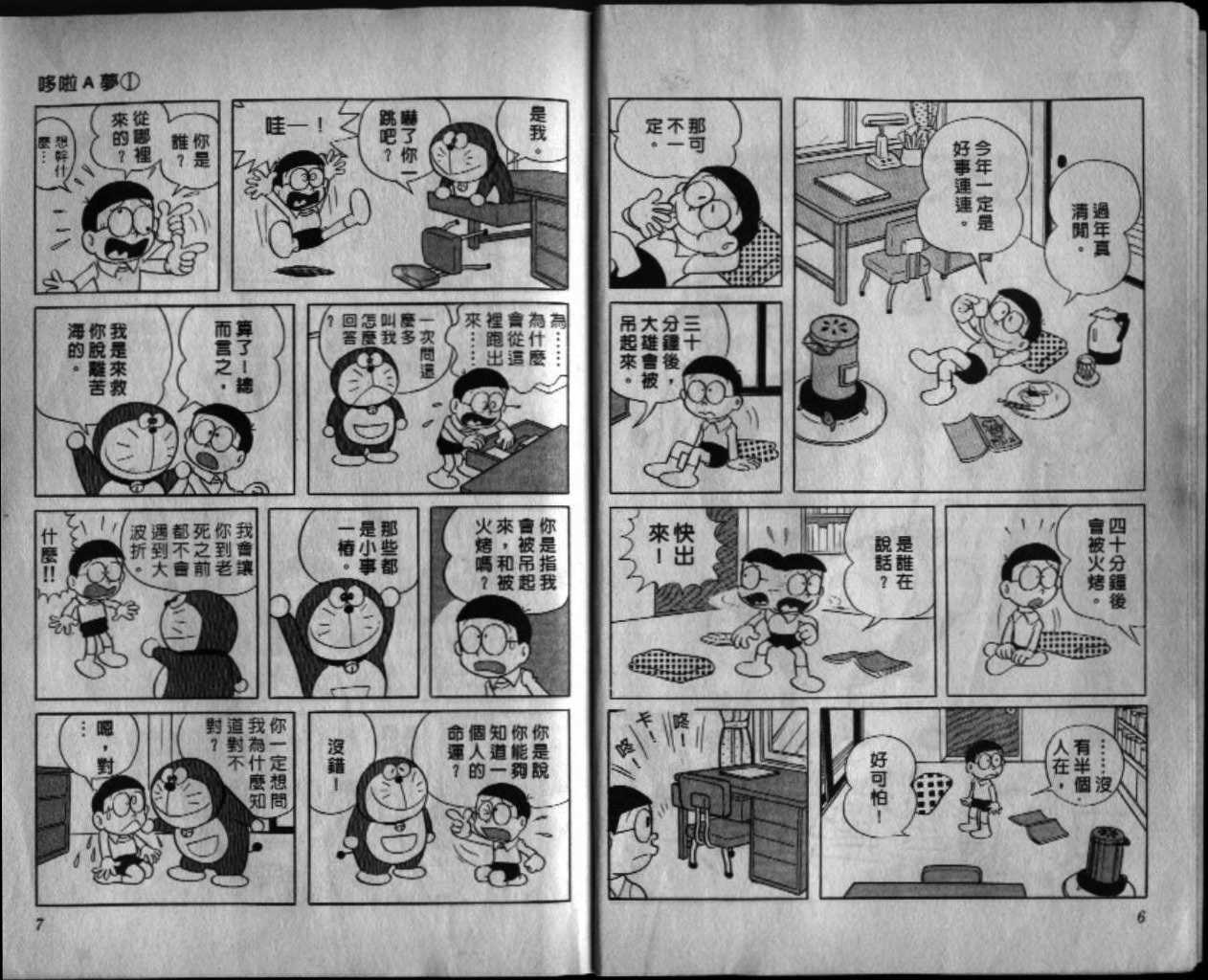 机器猫大全漫画,第1话4图