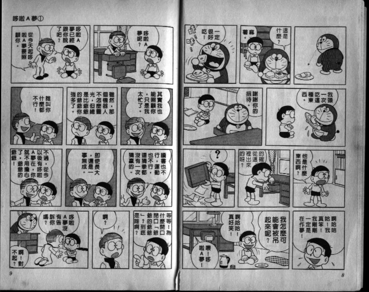 机器猫大全漫画,第1话5图