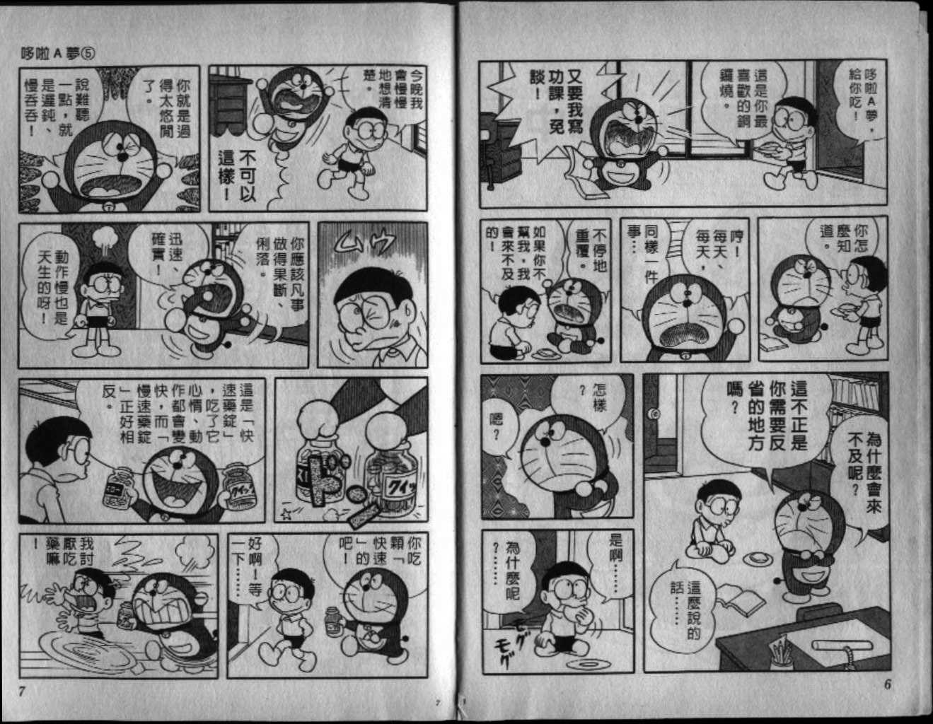 机器猫大全漫画,第5话4图